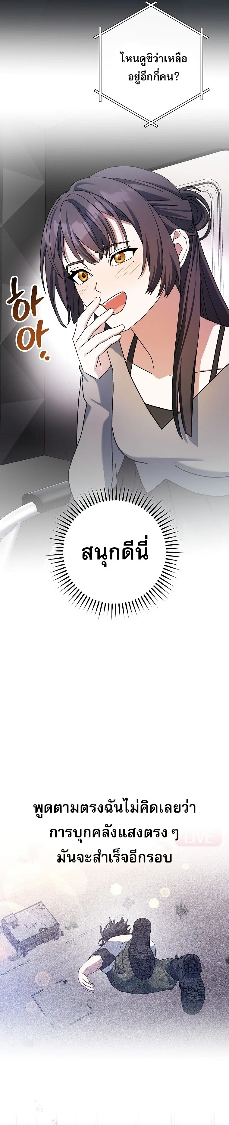 Genius Archer’s Streaming สตรีมมิงยอดนักธนูอัจฉริยะ ตอนที่ 63 หน้า 13