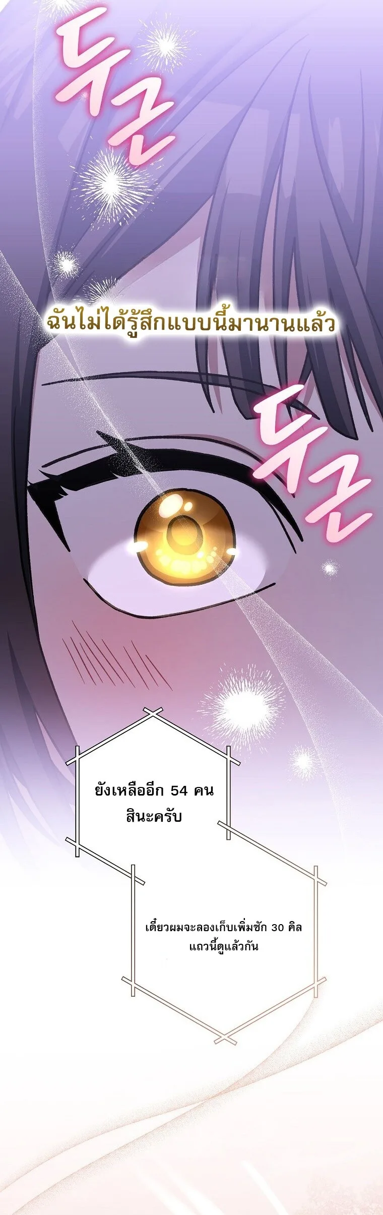 Genius Archer’s Streaming สตรีมมิงยอดนักธนูอัจฉริยะ ตอนที่ 63 หน้า 17