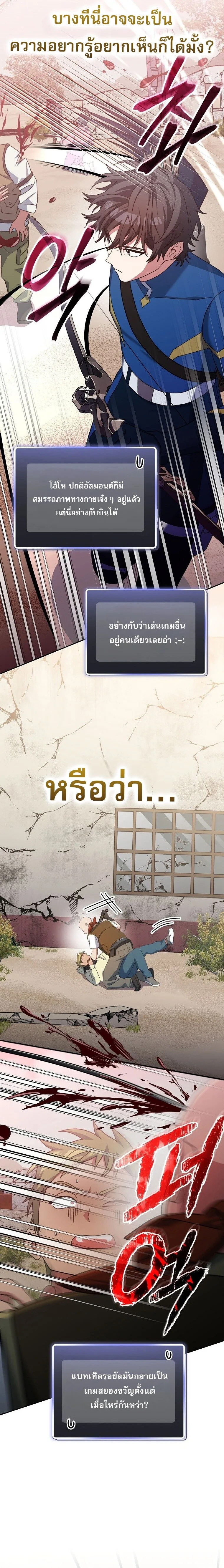 Genius Archer’s Streaming สตรีมมิงยอดนักธนูอัจฉริยะ ตอนที่ 63 หน้า 18