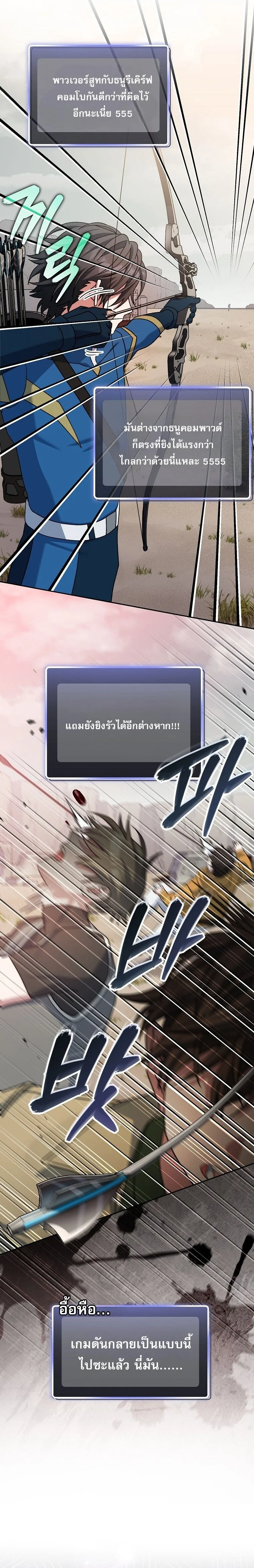 Genius Archer’s Streaming สตรีมมิงยอดนักธนูอัจฉริยะ ตอนที่ 63 หน้า 19