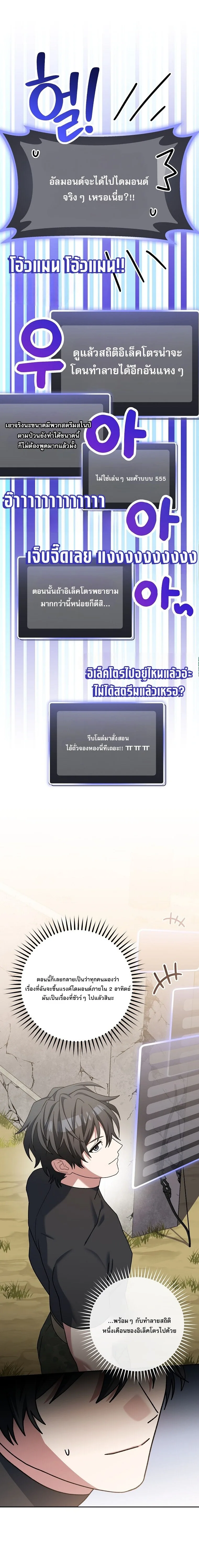 Genius Archer’s Streaming สตรีมมิงยอดนักธนูอัจฉริยะ ตอนที่ 63 หน้า 24