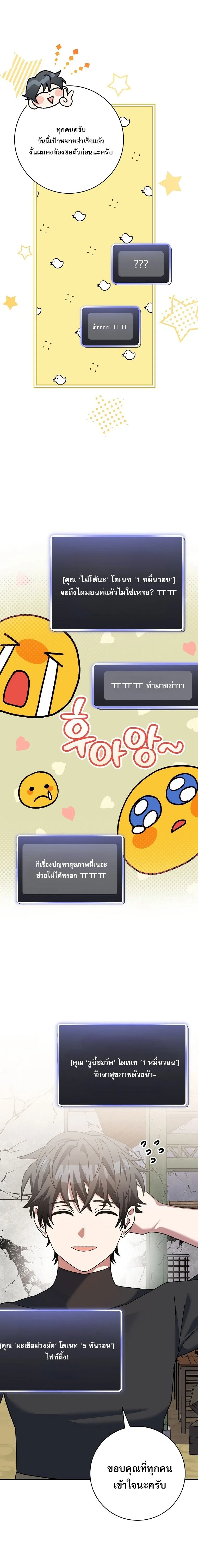Genius Archer’s Streaming สตรีมมิงยอดนักธนูอัจฉริยะ ตอนที่ 63 หน้า 25