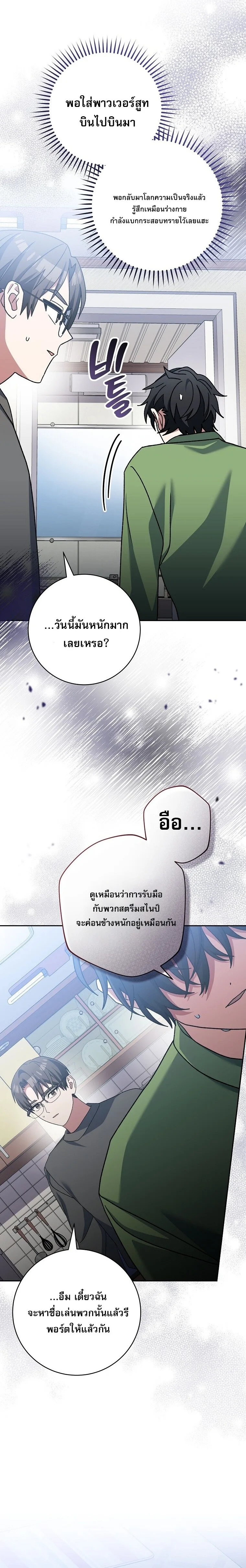 Genius Archer’s Streaming สตรีมมิงยอดนักธนูอัจฉริยะ ตอนที่ 63 หน้า 28