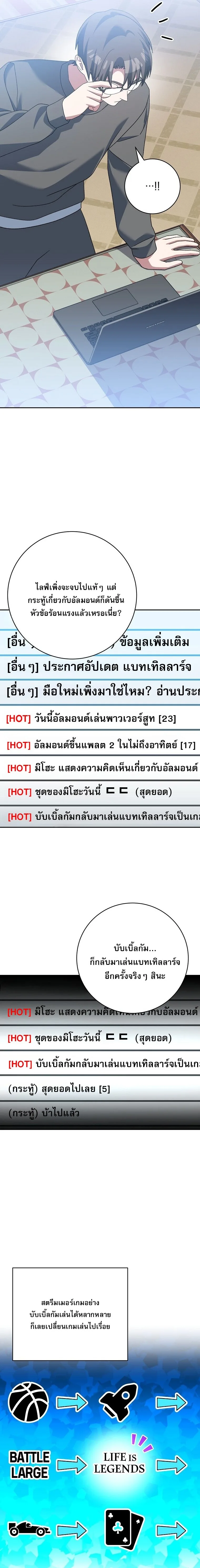 Genius Archer’s Streaming สตรีมมิงยอดนักธนูอัจฉริยะ ตอนที่ 63 หน้า 29