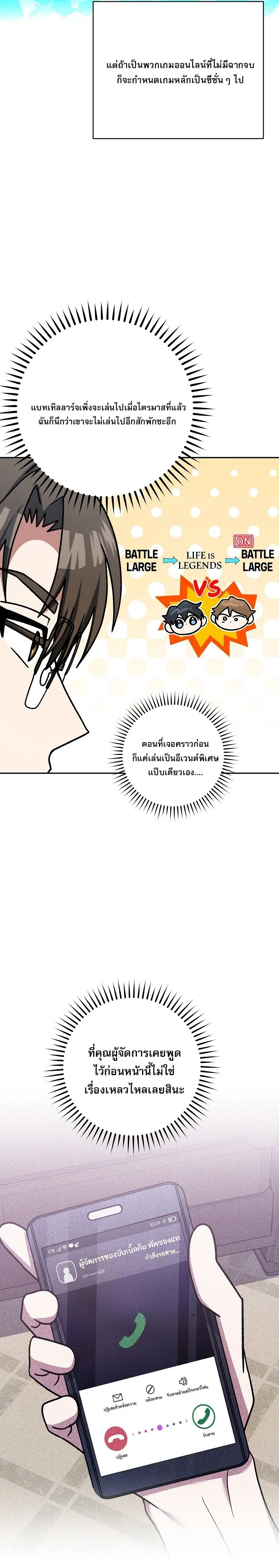 Genius Archer’s Streaming สตรีมมิงยอดนักธนูอัจฉริยะ ตอนที่ 63 หน้า 30
