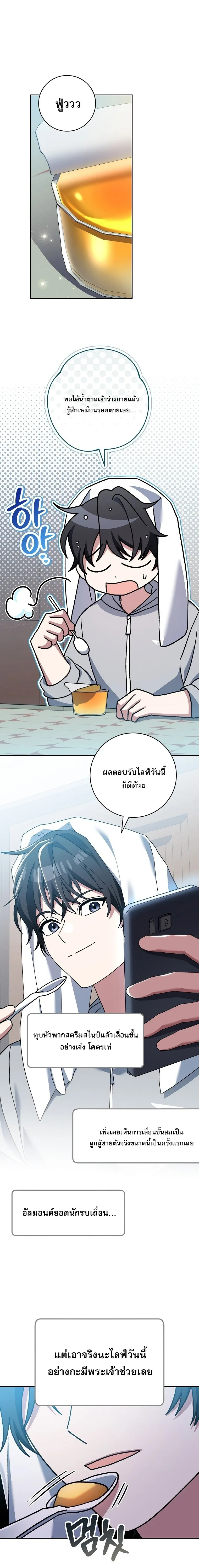 Genius Archer’s Streaming สตรีมมิงยอดนักธนูอัจฉริยะ ตอนที่ 63 หน้า 32
