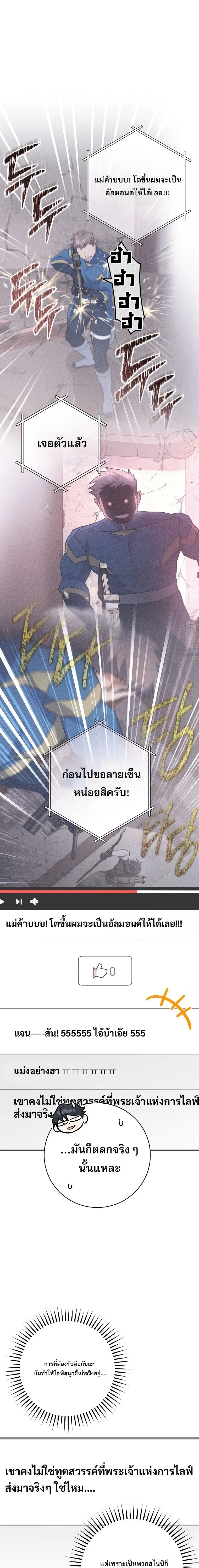 Genius Archer’s Streaming สตรีมมิงยอดนักธนูอัจฉริยะ ตอนที่ 63 หน้า 33