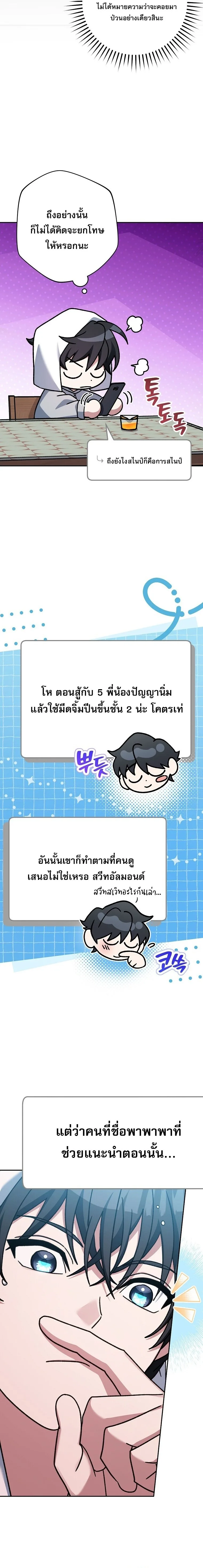 Genius Archer’s Streaming สตรีมมิงยอดนักธนูอัจฉริยะ ตอนที่ 63 หน้า 34
