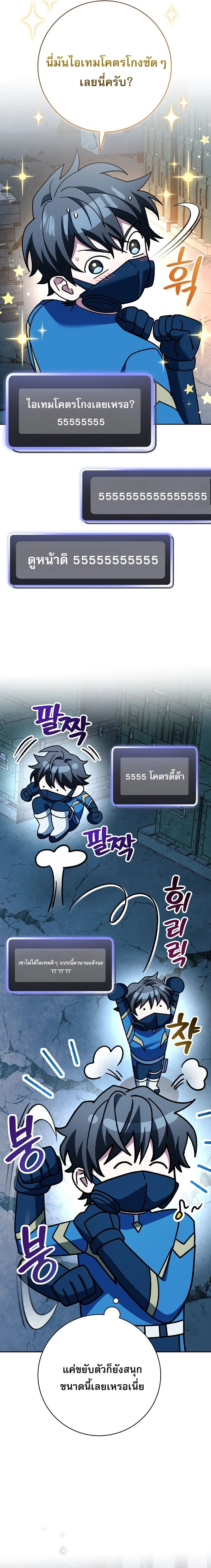 Genius Archer’s Streaming สตรีมมิงยอดนักธนูอัจฉริยะ ตอนที่ 63 หน้า 4