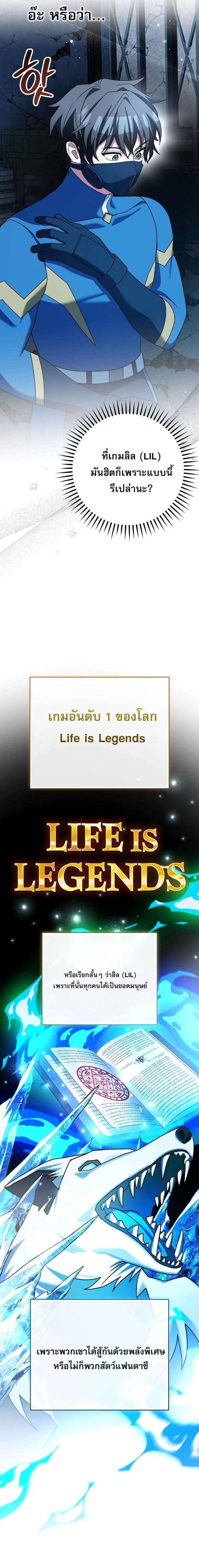 Genius Archer’s Streaming สตรีมมิงยอดนักธนูอัจฉริยะ ตอนที่ 63 หน้า 5