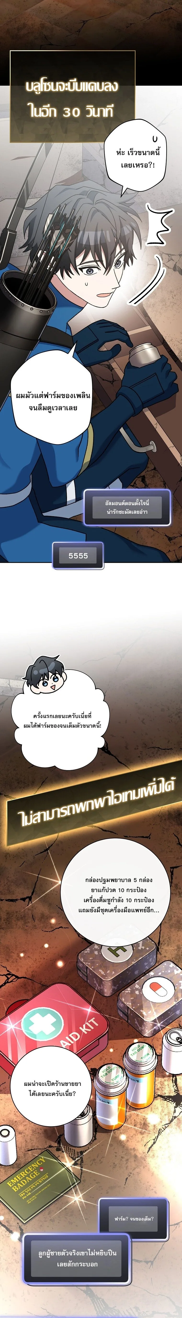 Genius Archer’s Streaming สตรีมมิงยอดนักธนูอัจฉริยะ ตอนที่ 63 หน้า 9
