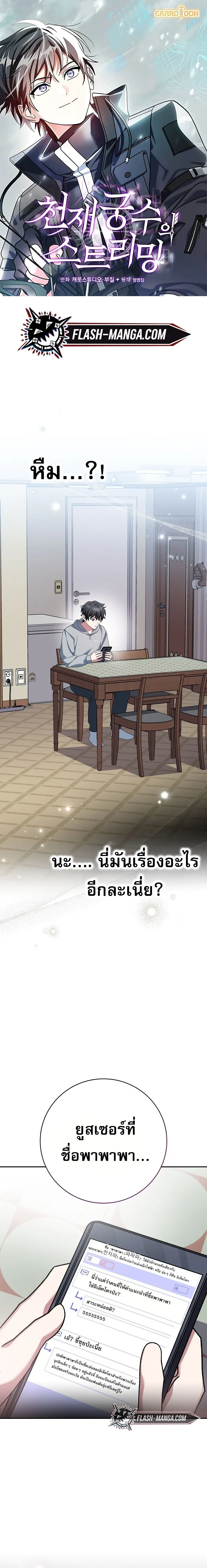 Genius Archer’s Streaming สตรีมมิงยอดนักธนูอัจฉริยะ ตอนที่ 64 หน้า 1