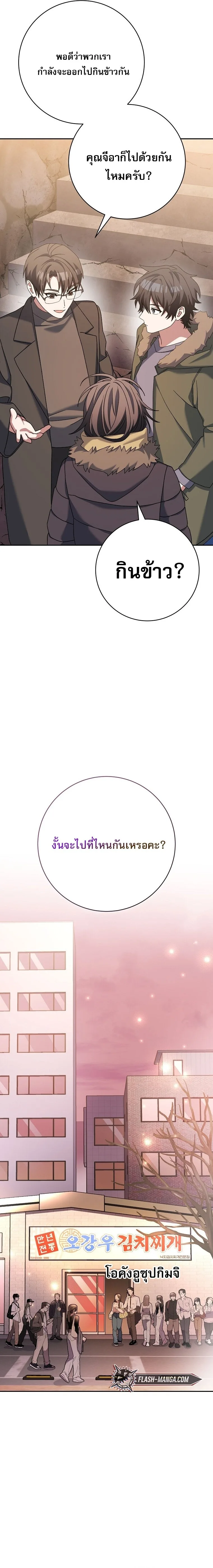 Genius Archer’s Streaming สตรีมมิงยอดนักธนูอัจฉริยะ ตอนที่ 64 หน้า 10