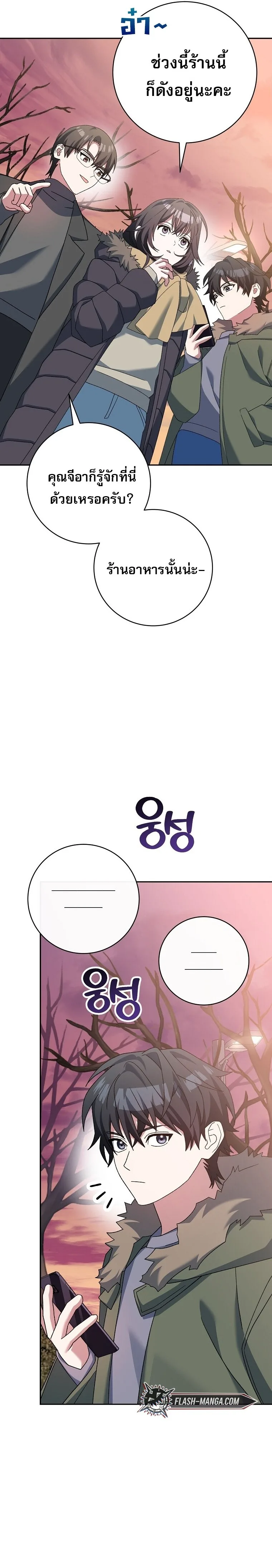Genius Archer’s Streaming สตรีมมิงยอดนักธนูอัจฉริยะ ตอนที่ 64 หน้า 11