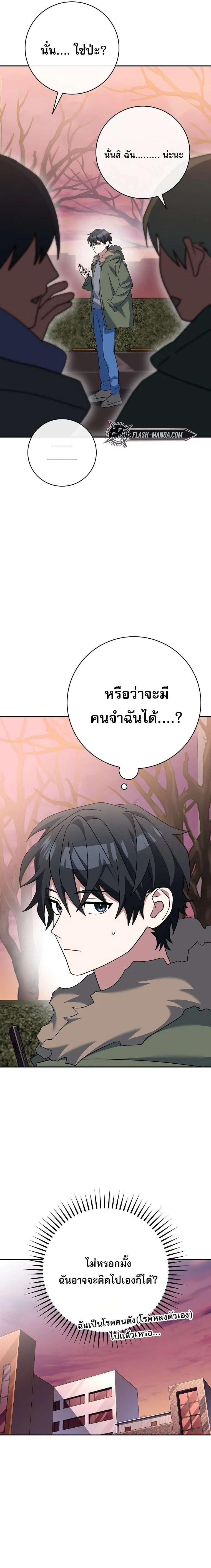 Genius Archer’s Streaming สตรีมมิงยอดนักธนูอัจฉริยะ ตอนที่ 64 หน้า 12
