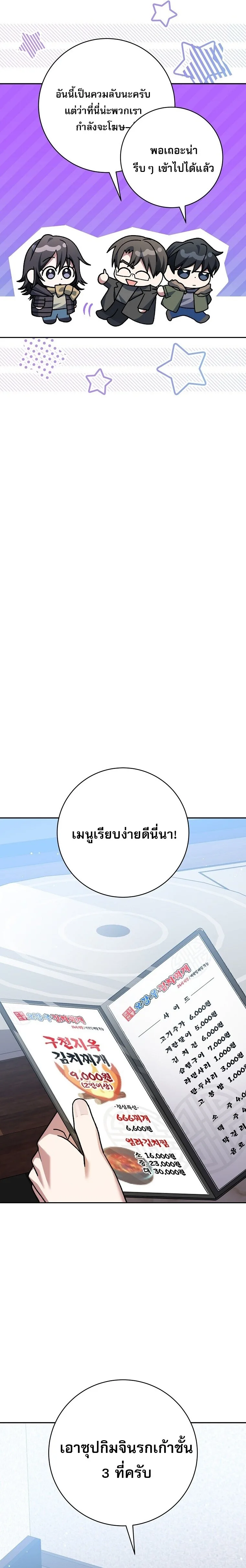 Genius Archer’s Streaming สตรีมมิงยอดนักธนูอัจฉริยะ ตอนที่ 64 หน้า 13