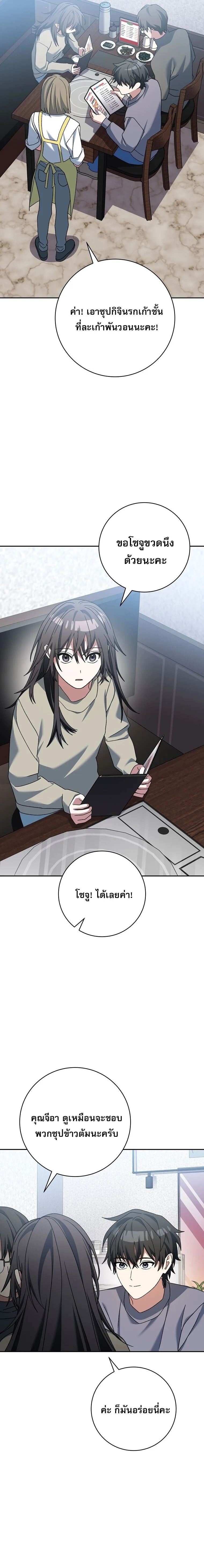 Genius Archer’s Streaming สตรีมมิงยอดนักธนูอัจฉริยะ ตอนที่ 64 หน้า 14