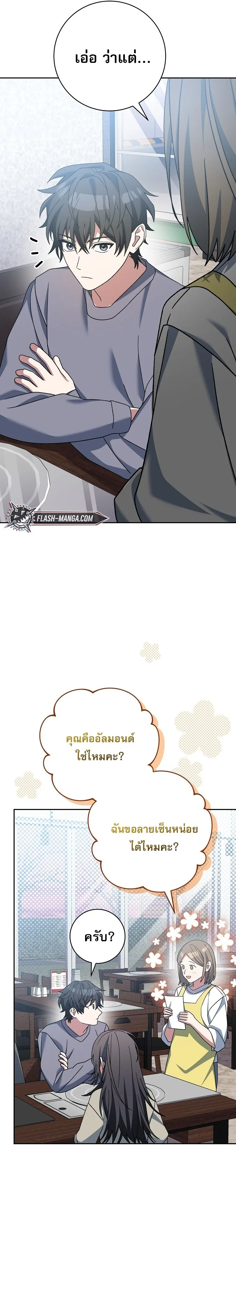 Genius Archer’s Streaming สตรีมมิงยอดนักธนูอัจฉริยะ ตอนที่ 64 หน้า 15