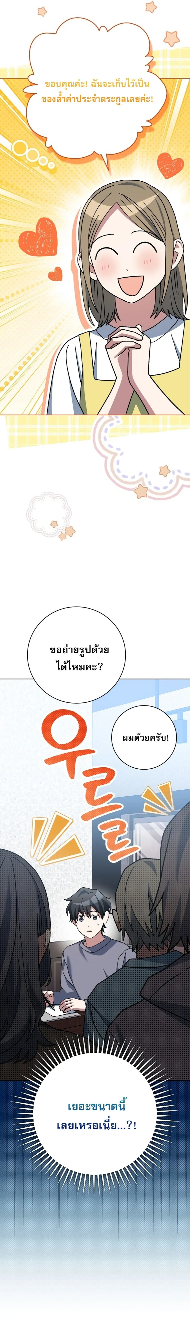 Genius Archer’s Streaming สตรีมมิงยอดนักธนูอัจฉริยะ ตอนที่ 64 หน้า 17