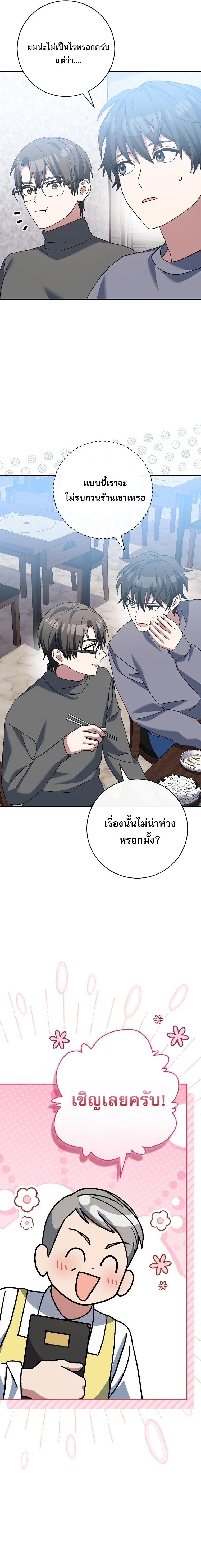 Genius Archer’s Streaming สตรีมมิงยอดนักธนูอัจฉริยะ ตอนที่ 64 หน้า 18