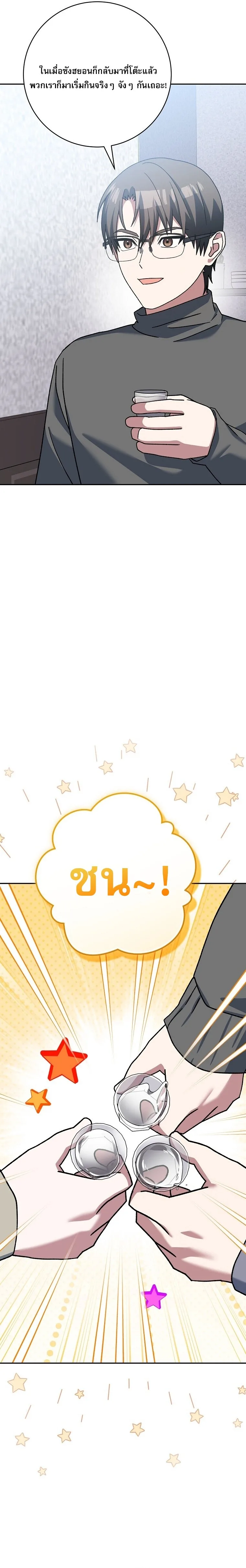Genius Archer’s Streaming สตรีมมิงยอดนักธนูอัจฉริยะ ตอนที่ 64 หน้า 20