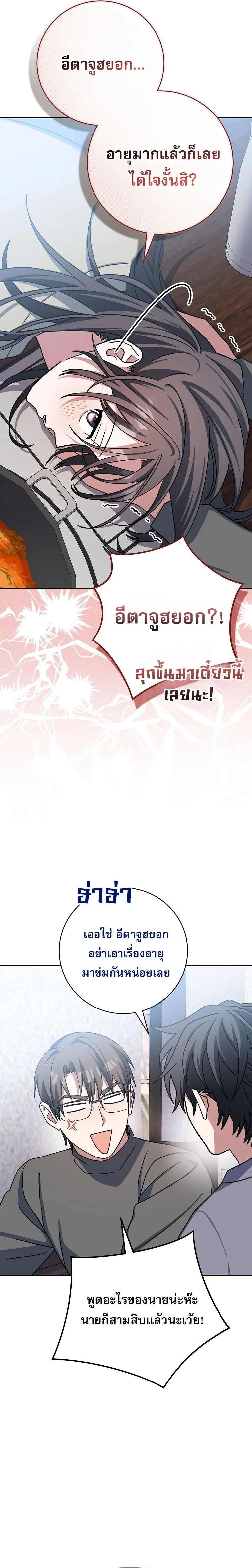Genius Archer’s Streaming สตรีมมิงยอดนักธนูอัจฉริยะ ตอนที่ 64 หน้า 24