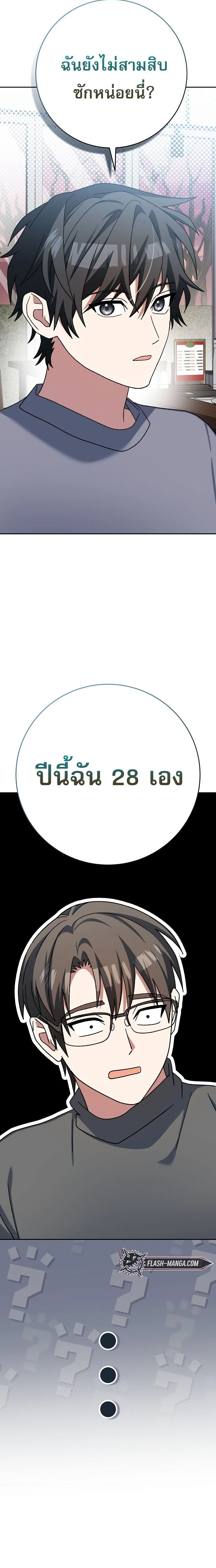 Genius Archer’s Streaming สตรีมมิงยอดนักธนูอัจฉริยะ ตอนที่ 64 หน้า 25