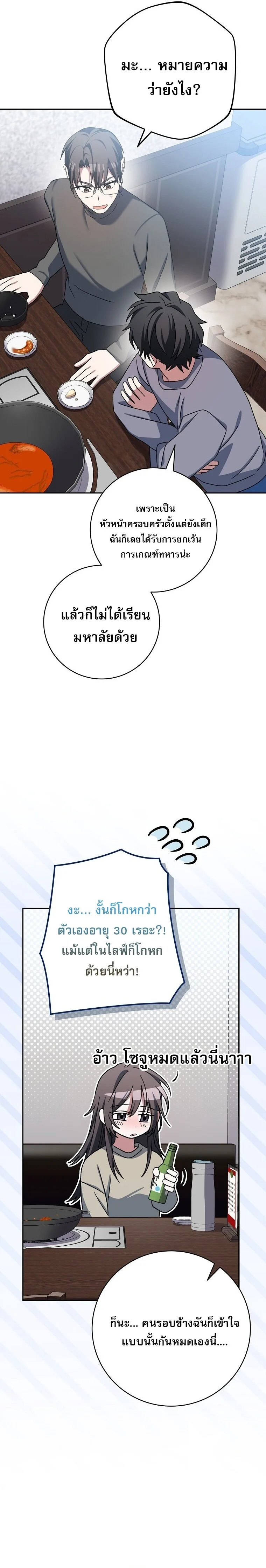 Genius Archer’s Streaming สตรีมมิงยอดนักธนูอัจฉริยะ ตอนที่ 64 หน้า 26