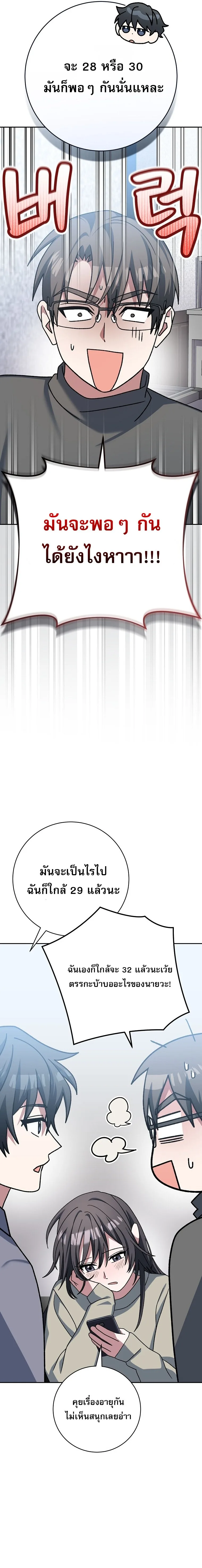 Genius Archer’s Streaming สตรีมมิงยอดนักธนูอัจฉริยะ ตอนที่ 64 หน้า 27