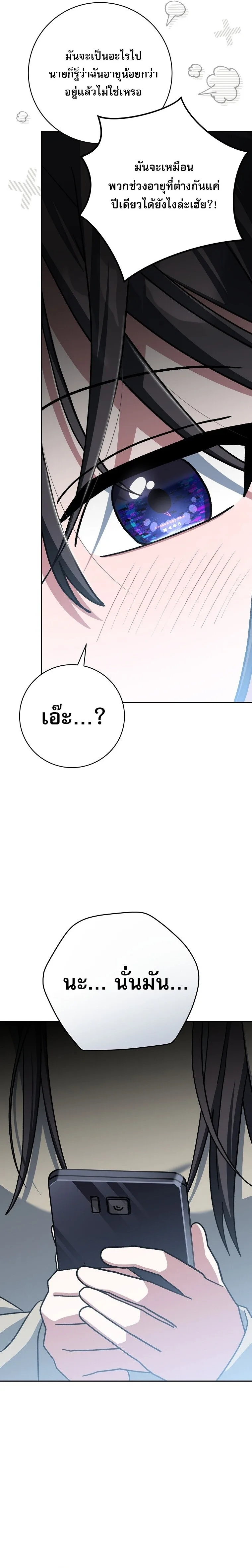 Genius Archer’s Streaming สตรีมมิงยอดนักธนูอัจฉริยะ ตอนที่ 64 หน้า 28