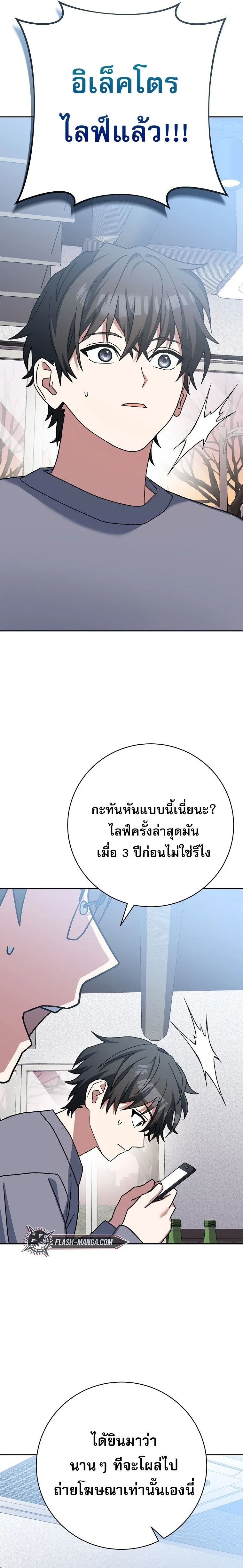Genius Archer’s Streaming สตรีมมิงยอดนักธนูอัจฉริยะ ตอนที่ 64 หน้า 29