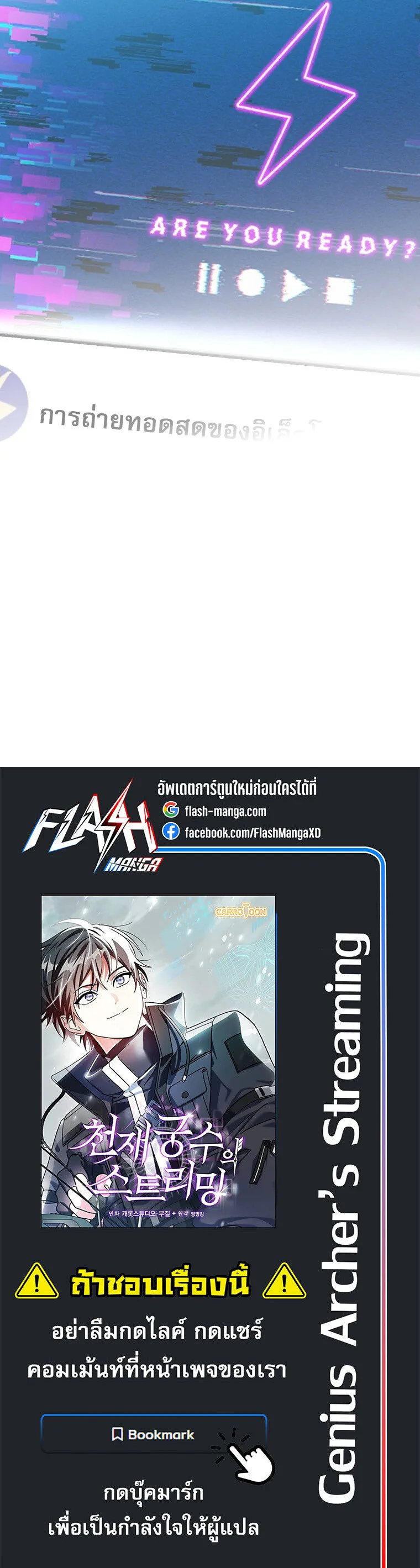 Genius Archer’s Streaming สตรีมมิงยอดนักธนูอัจฉริยะ ตอนที่ 64 หน้า 31