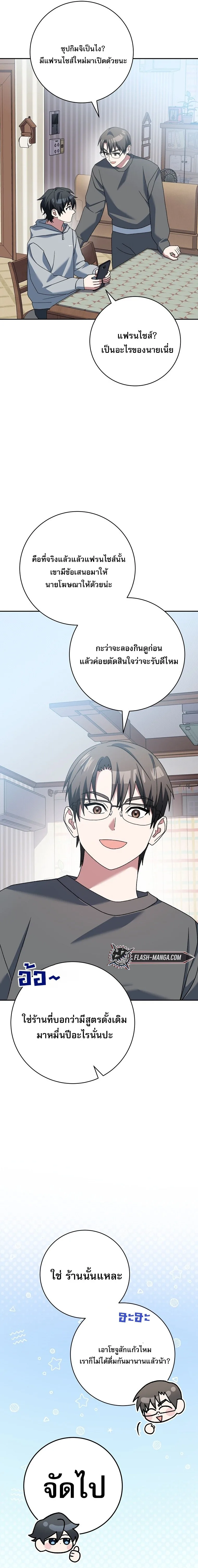 Genius Archer’s Streaming สตรีมมิงยอดนักธนูอัจฉริยะ ตอนที่ 64 หน้า 4