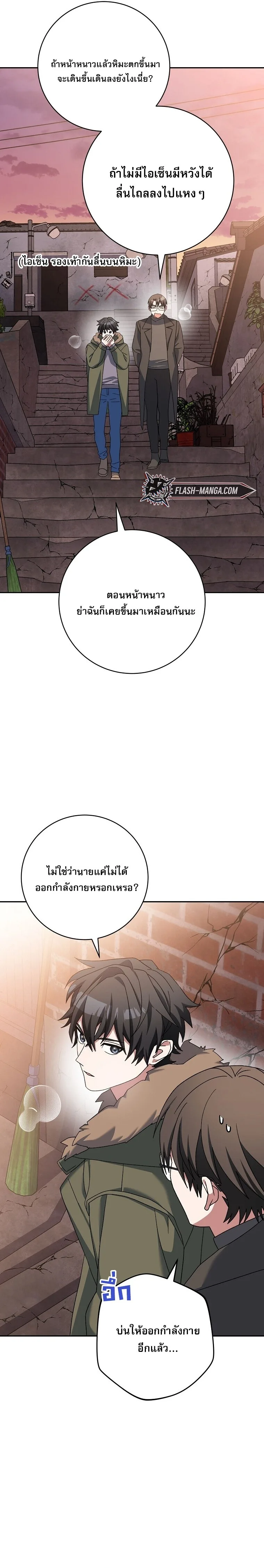 Genius Archer’s Streaming สตรีมมิงยอดนักธนูอัจฉริยะ ตอนที่ 64 หน้า 6