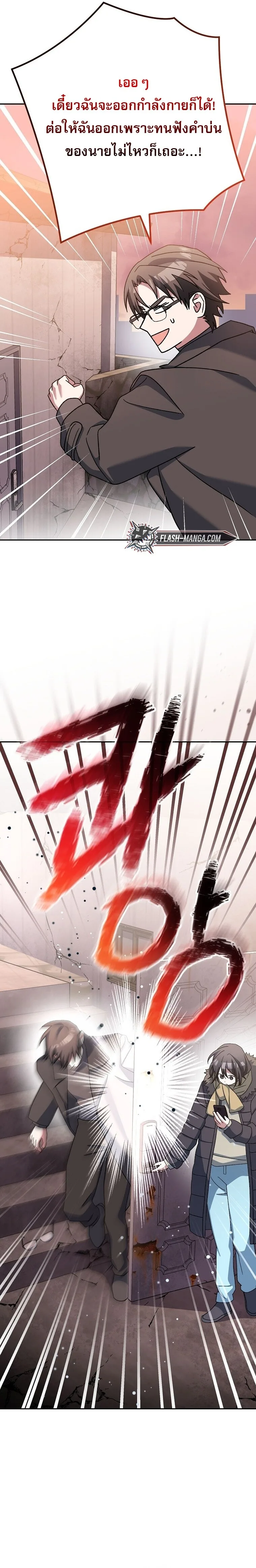 Genius Archer’s Streaming สตรีมมิงยอดนักธนูอัจฉริยะ ตอนที่ 64 หน้า 7