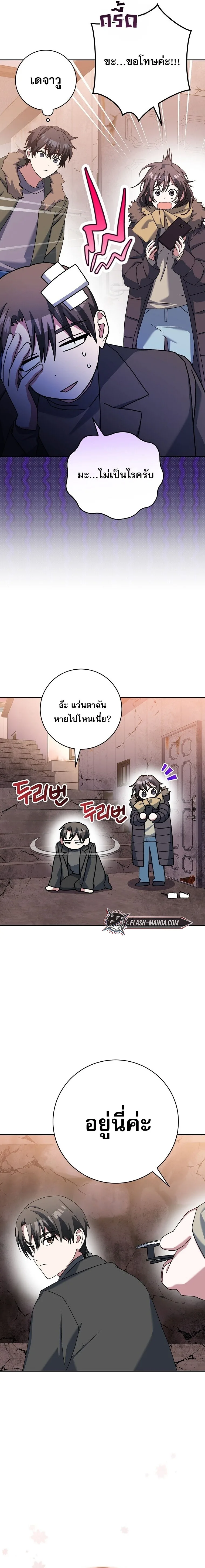 Genius Archer’s Streaming สตรีมมิงยอดนักธนูอัจฉริยะ ตอนที่ 64 หน้า 8