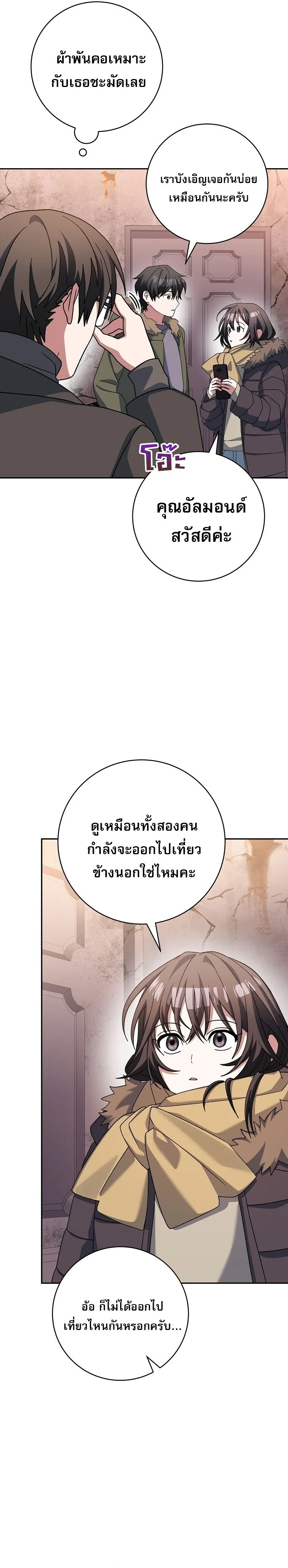 Genius Archer’s Streaming สตรีมมิงยอดนักธนูอัจฉริยะ ตอนที่ 64 หน้า 9