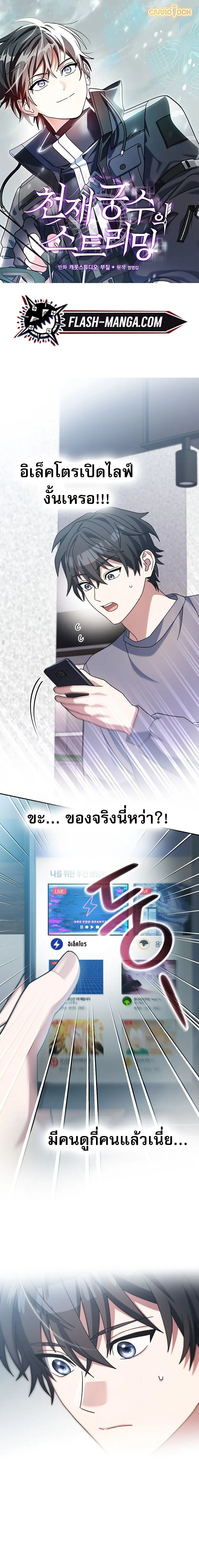 Genius Archer’s Streaming สตรีมมิงยอดนักธนูอัจฉริยะ ตอนที่ 65 หน้า 1