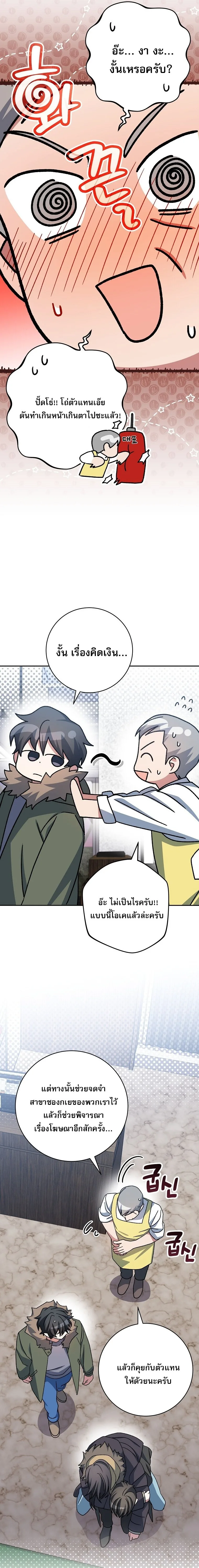 Genius Archer’s Streaming สตรีมมิงยอดนักธนูอัจฉริยะ ตอนที่ 65 หน้า 10