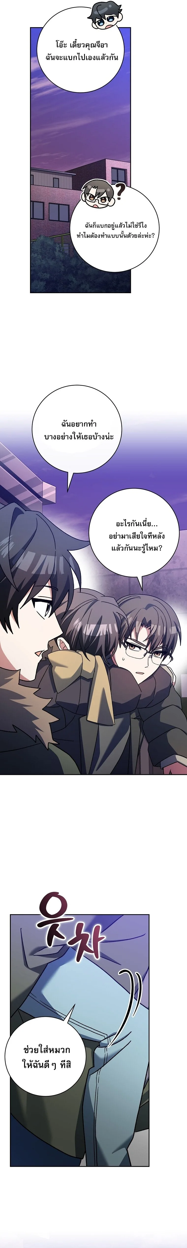 Genius Archer’s Streaming สตรีมมิงยอดนักธนูอัจฉริยะ ตอนที่ 65 หน้า 12