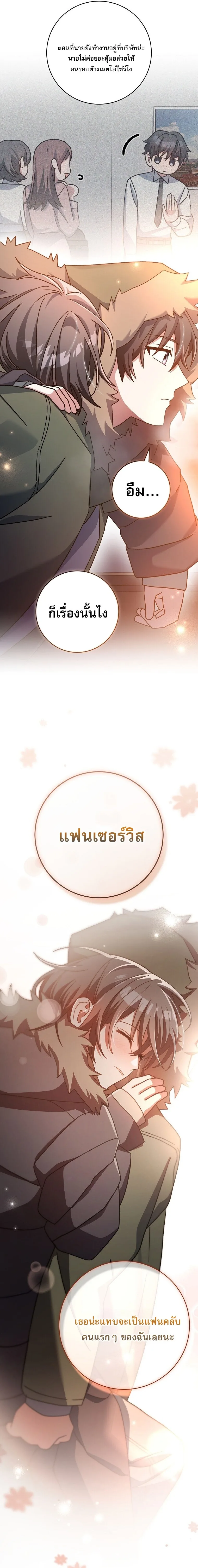 Genius Archer’s Streaming สตรีมมิงยอดนักธนูอัจฉริยะ ตอนที่ 65 หน้า 14