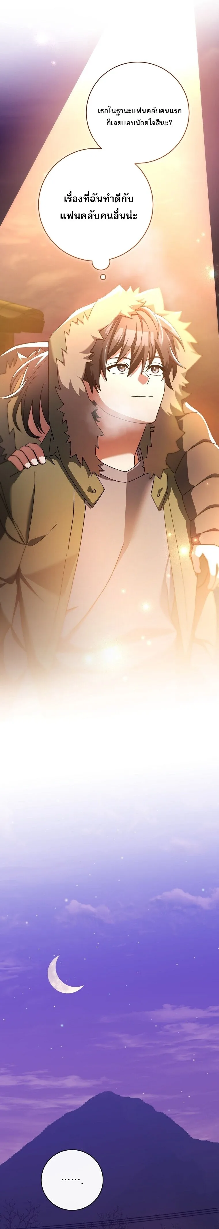 Genius Archer’s Streaming สตรีมมิงยอดนักธนูอัจฉริยะ ตอนที่ 65 หน้า 16