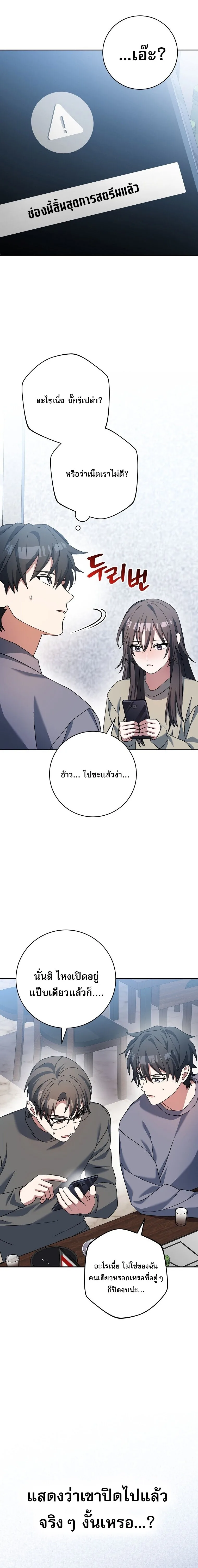 Genius Archer’s Streaming สตรีมมิงยอดนักธนูอัจฉริยะ ตอนที่ 65 หน้า 2