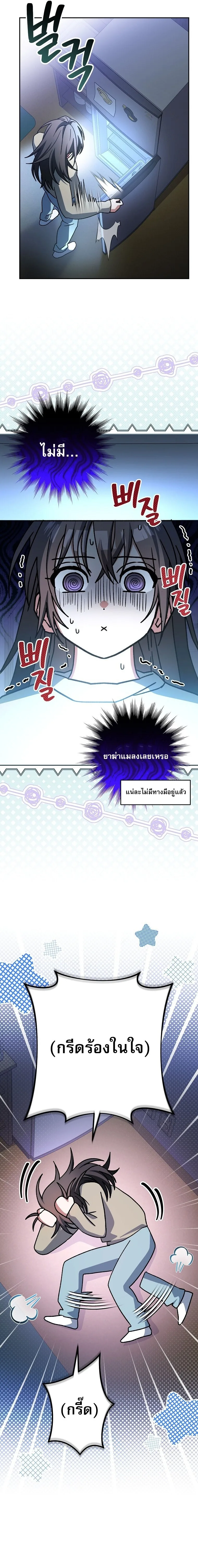 Genius Archer’s Streaming สตรีมมิงยอดนักธนูอัจฉริยะ ตอนที่ 65 หน้า 20