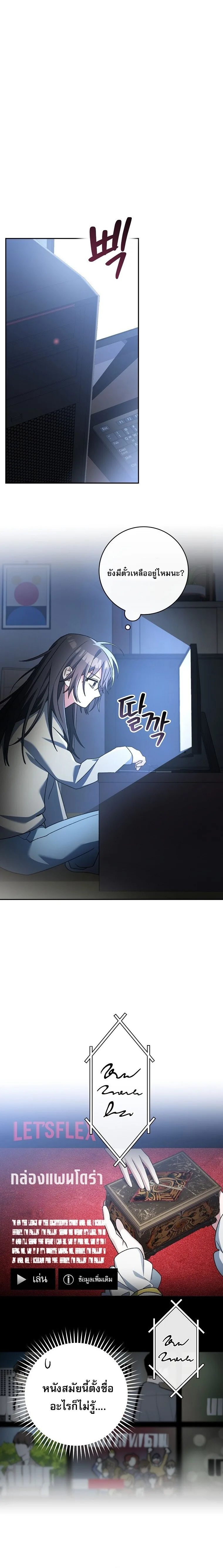 Genius Archer’s Streaming สตรีมมิงยอดนักธนูอัจฉริยะ ตอนที่ 65 หน้า 22