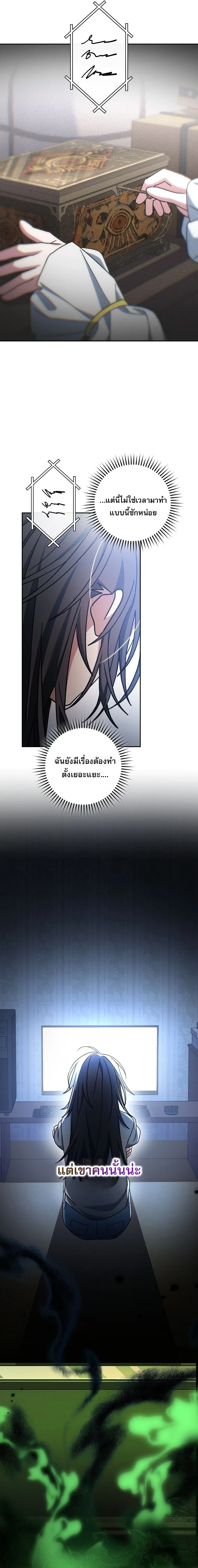 Genius Archer’s Streaming สตรีมมิงยอดนักธนูอัจฉริยะ ตอนที่ 65 หน้า 23