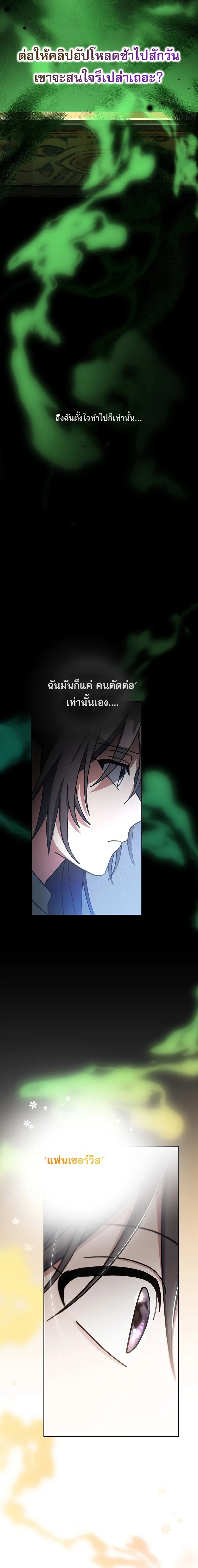 Genius Archer’s Streaming สตรีมมิงยอดนักธนูอัจฉริยะ ตอนที่ 65 หน้า 24
