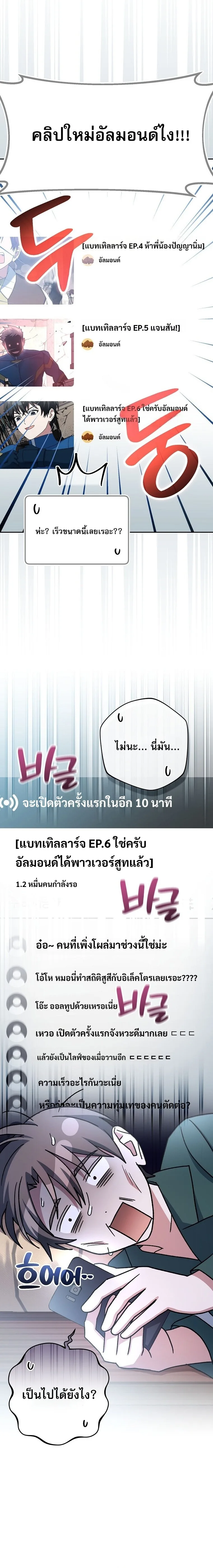 Genius Archer’s Streaming สตรีมมิงยอดนักธนูอัจฉริยะ ตอนที่ 65 หน้า 28