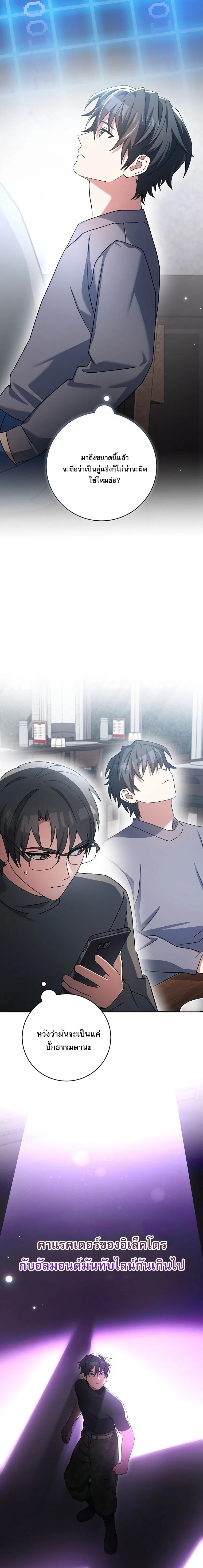 Genius Archer’s Streaming สตรีมมิงยอดนักธนูอัจฉริยะ ตอนที่ 65 หน้า 5