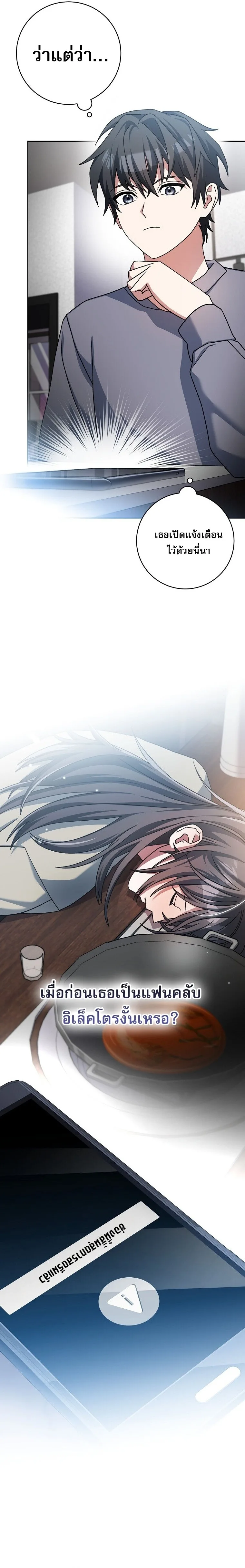 Genius Archer’s Streaming สตรีมมิงยอดนักธนูอัจฉริยะ ตอนที่ 65 หน้า 7